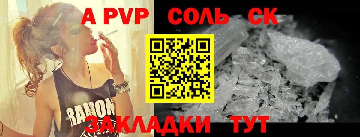 Альфа ПВП крисы CK  Альфа ПВП мука  Вход с VPN  Егорьевск  APVP СК КРИС 