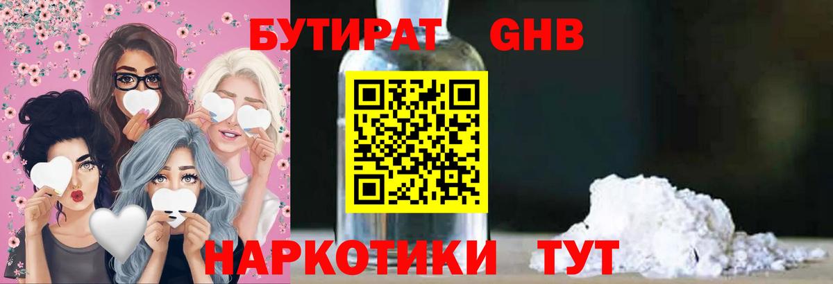 Егорьевск  БУТИРАТ жидкий экстази  Вход с VPN 