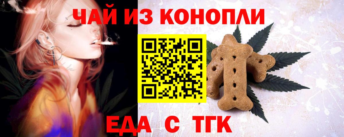 Егорьевск  Cannafood марихуана  Вход с VPN 