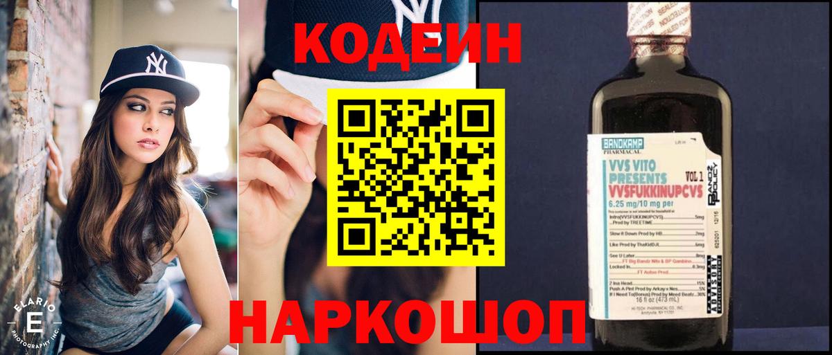 Егорьевск  Кодеин Purple Drank  Codein Purple Drank  Вход с VPN 