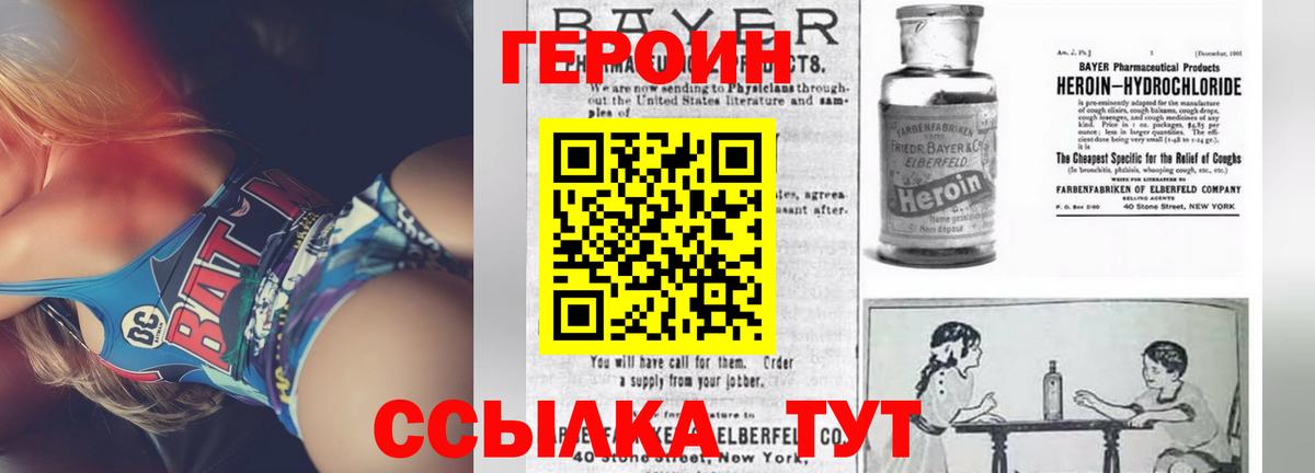 Героин  Вход с VPN  Егорьевск  ГЕРОИН белый 