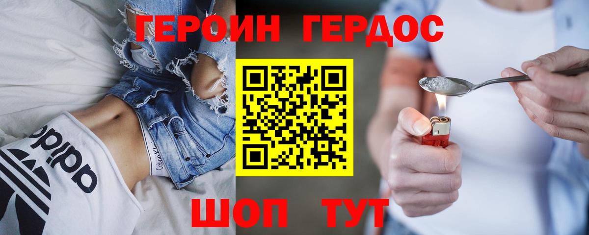 ГЕРОИН хмурый Егорьевск