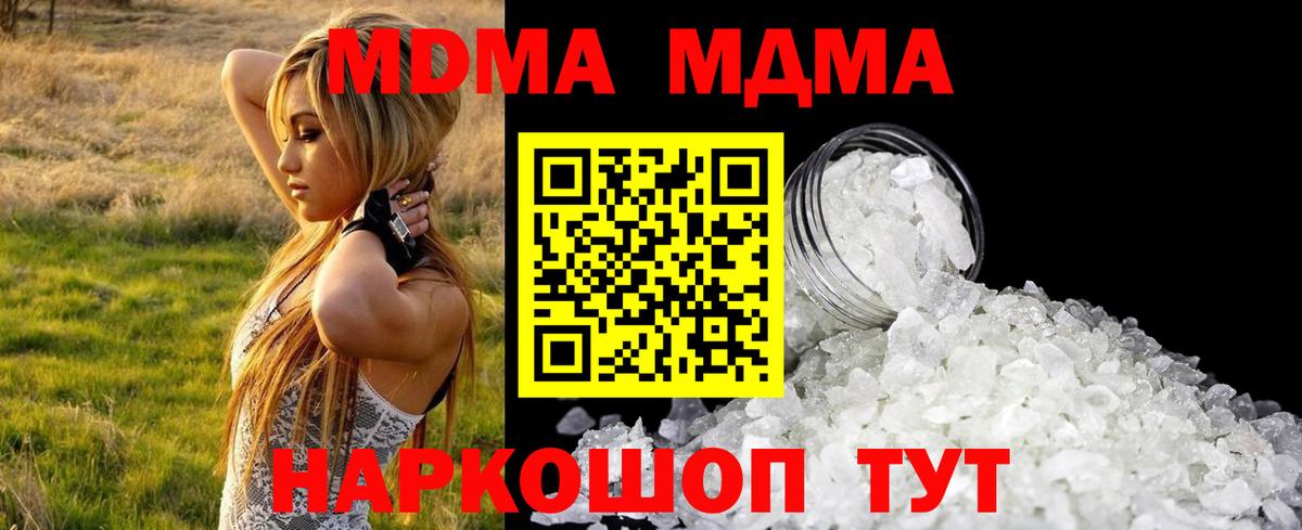 МДМА crystal  Вход с VPN  МДМА  Егорьевск  МДМА crystal 