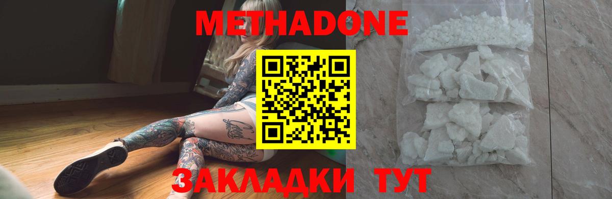 Метадон VHQ  Вход с VPN  Егорьевск  Метадон methadone 
