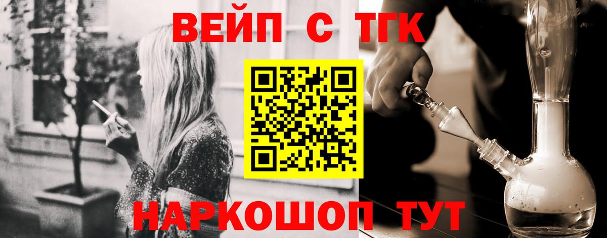 ТГК вейп Егорьевск